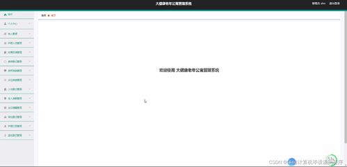 基于SSM的大健康老年公寓管理系統設計與實現