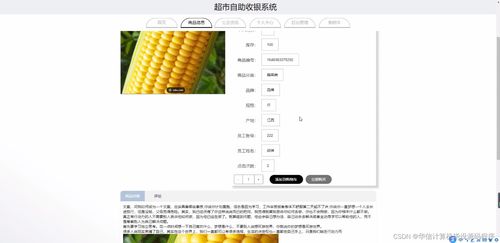 基于SSM框架的超市自助收銀系統設計與實現（編號 y7c4h）